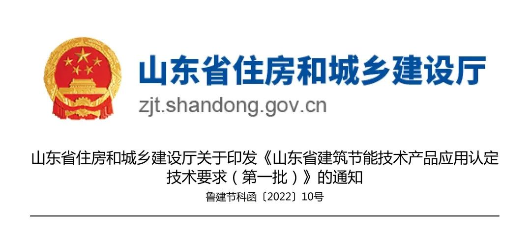 【新規(guī)】含巖棉、保溫裝飾板、XPS、EPS等墻體保溫系統(tǒng)類——山東省建筑節(jié)能技術(shù)產(chǎn)品應(yīng)用認(rèn)定技術(shù)要求(圖1)