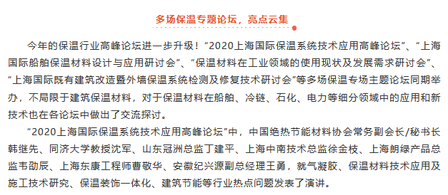 2020上海保溫展圓滿落幕，后疫情時代保溫需求不減！(圖4)