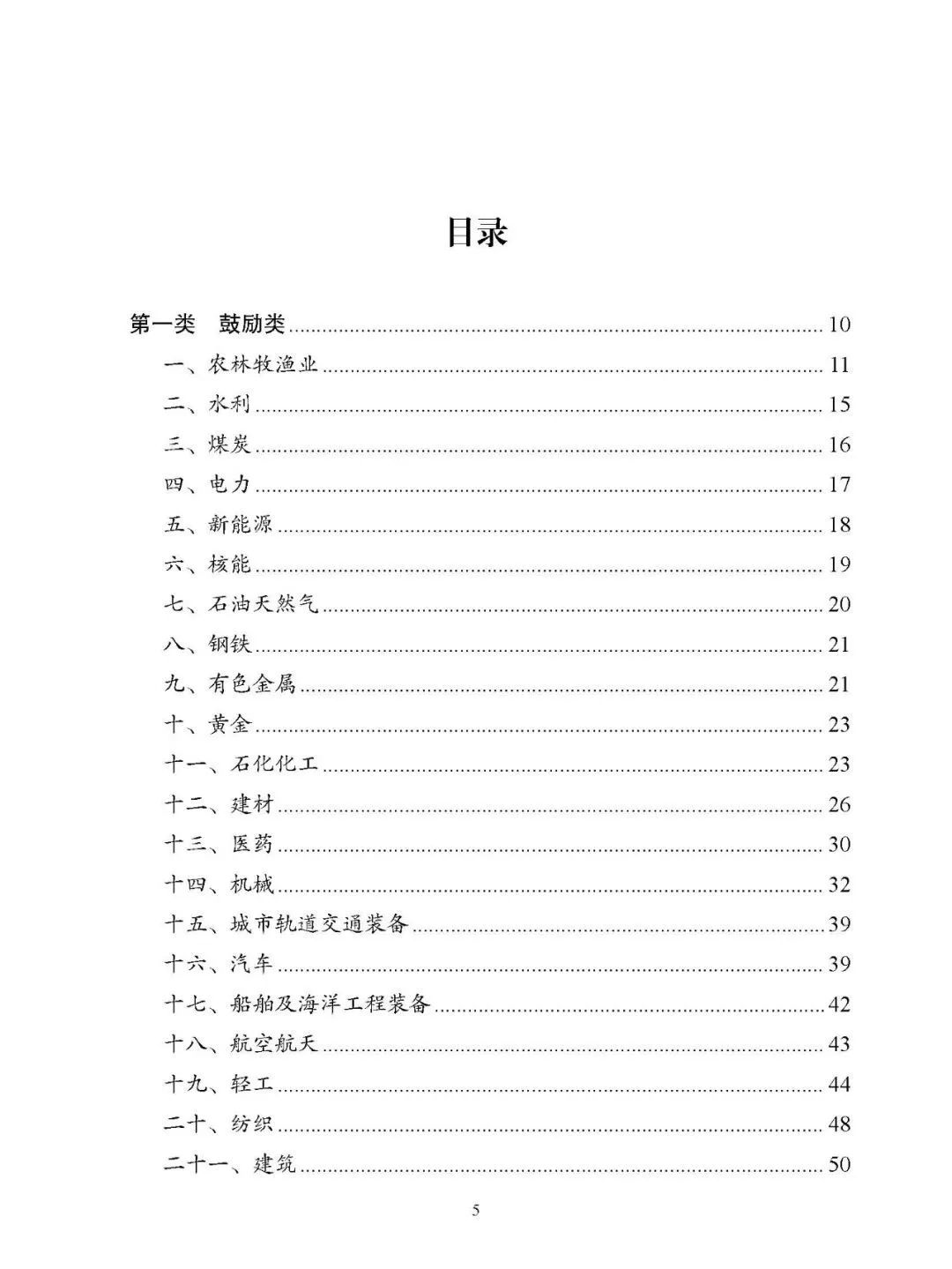 國(guó)家發(fā)文：雙碳產(chǎn)業(yè)結(jié)構(gòu)這樣調(diào)整！(圖2)