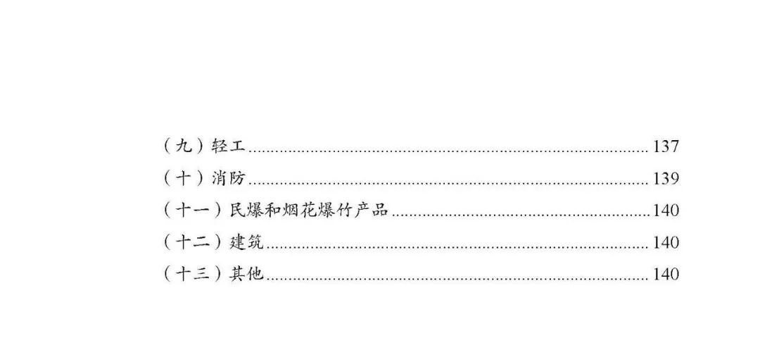 國(guó)家發(fā)文：雙碳產(chǎn)業(yè)結(jié)構(gòu)這樣調(diào)整！(圖6)